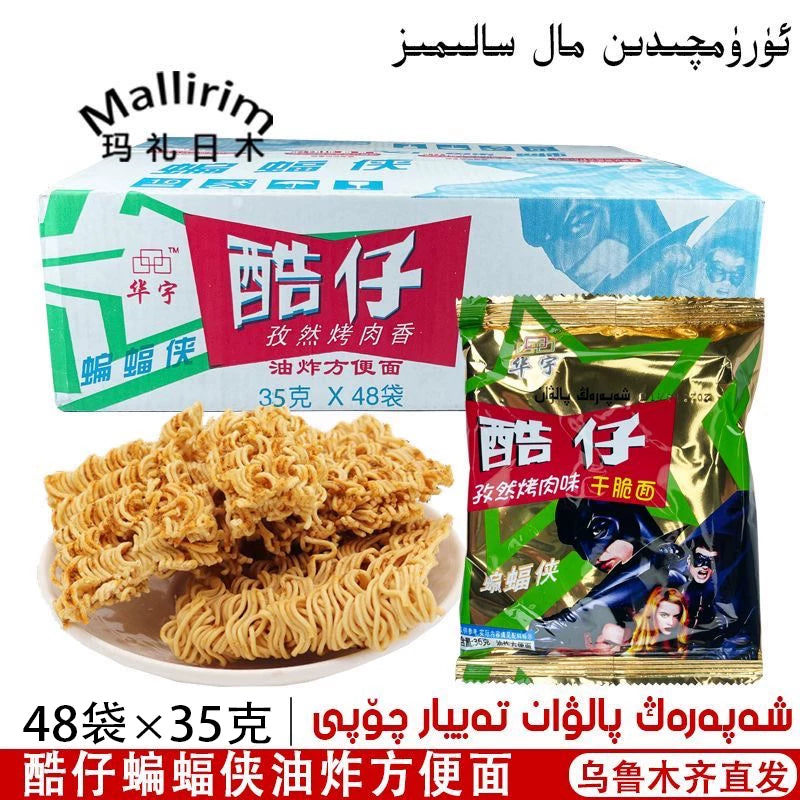 Amina/阿米娜公司酷仔蝙蝠侠油炸方便面孜然烤肉香美味干脆面零食