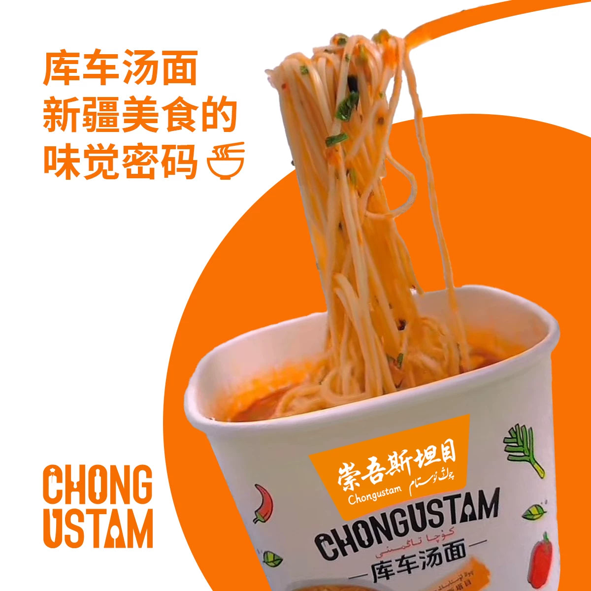 Chongwu Steinmu QongUstam Kuqa Soup Noodle 107g * 6 Easy to travel, preferred to eat, delicious brewing
