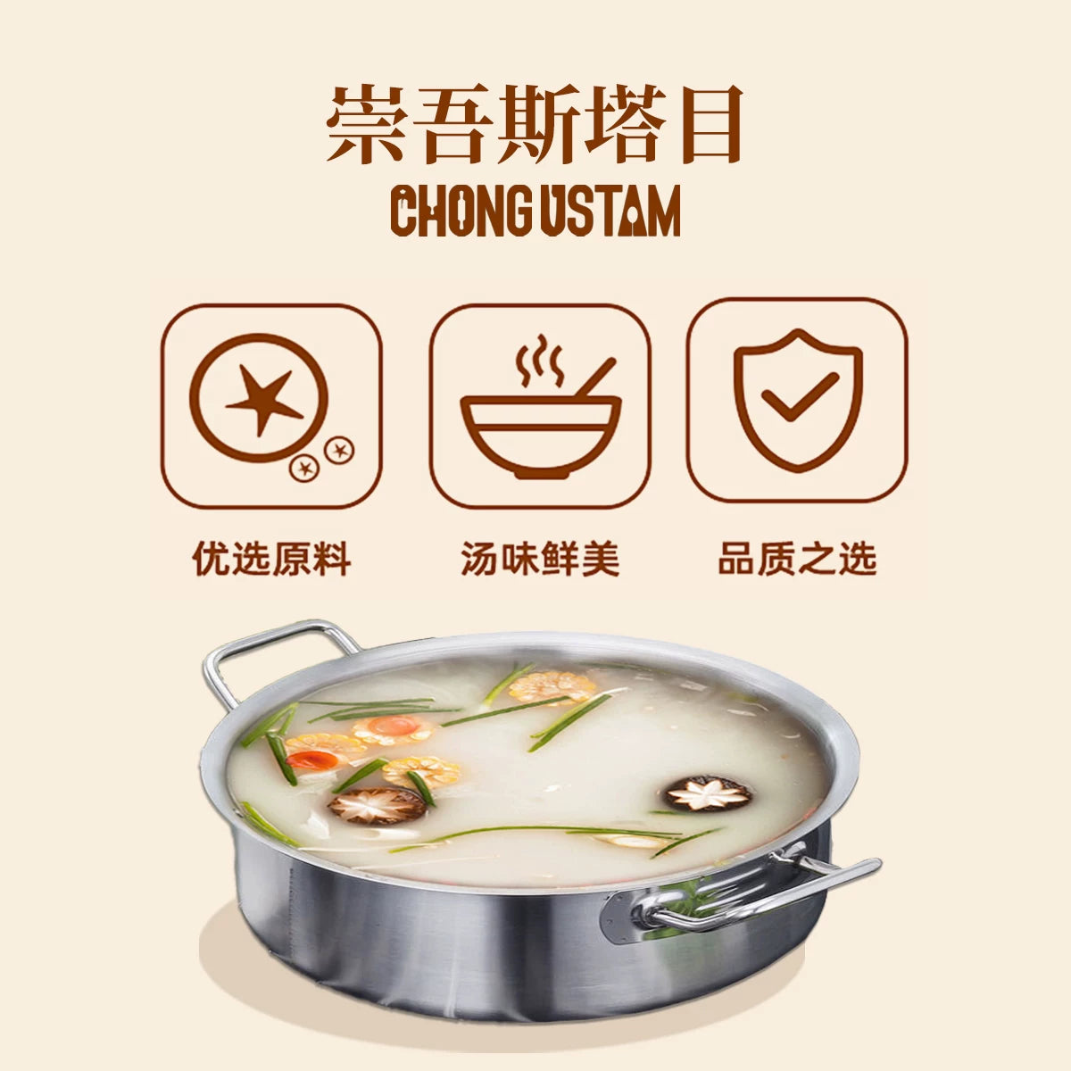 Chongwu Steamu Qongustam clear soup hot pot seasoning 180g * 3 wolfberry nutrition