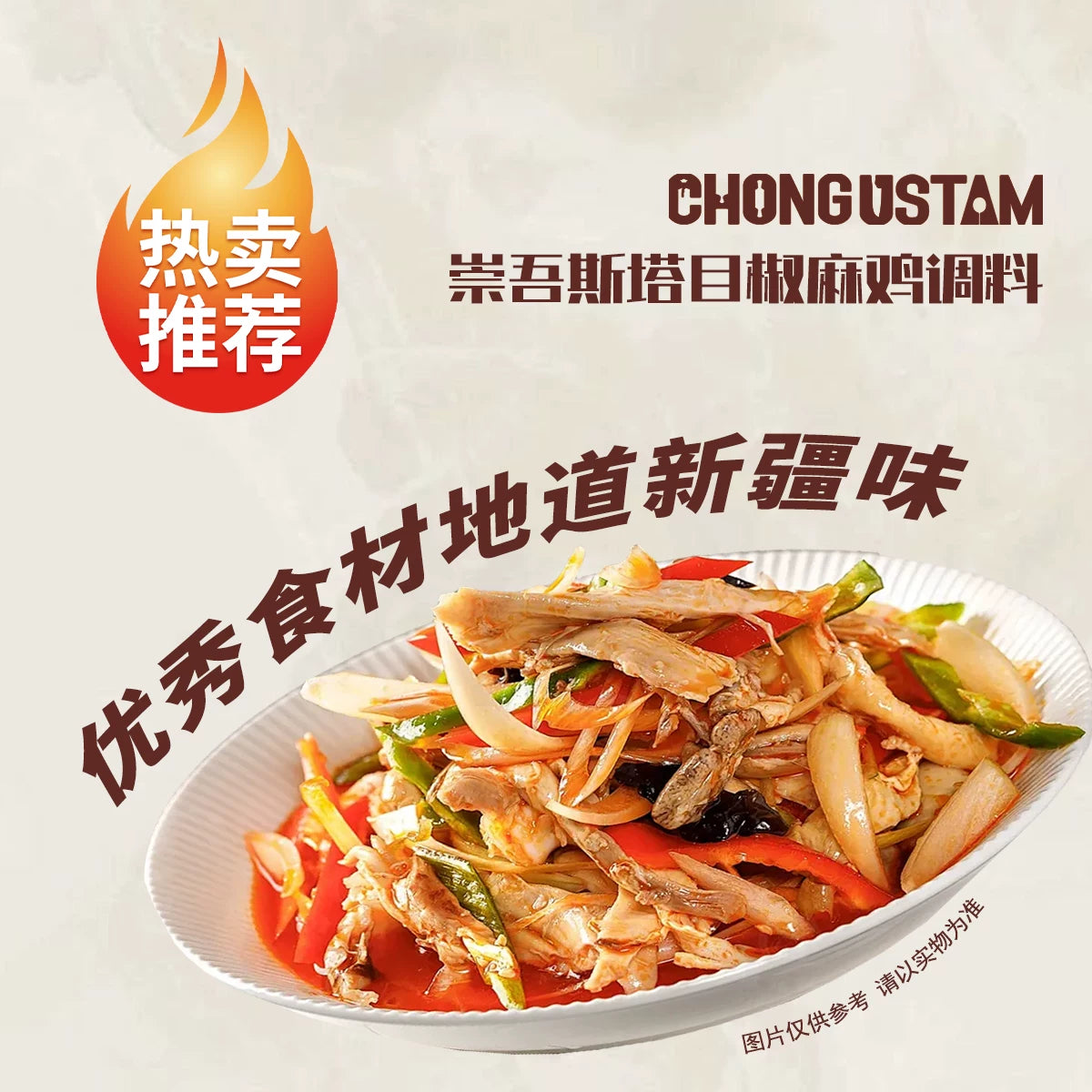 Chongwu Steinmu Qong ustam Xinjiang Authentic Pepper and Hemp Chicken Seasoning 150g * 3