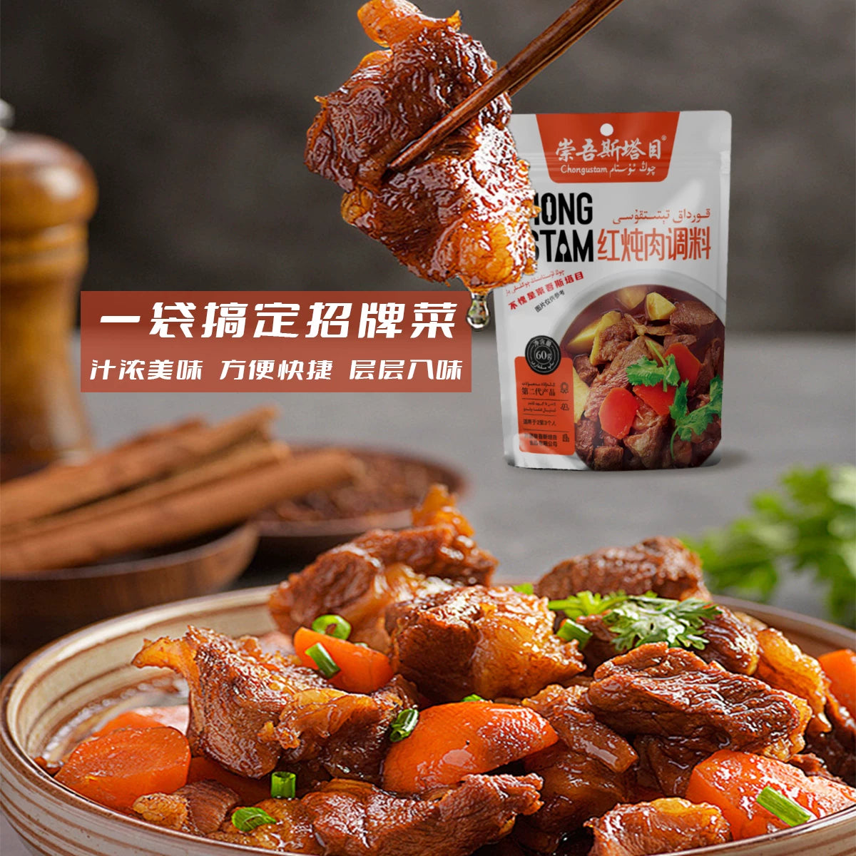 Chongwu Steinmu Qongustam Xinjiang Authentic Red Stew Seasoning 60g * 3 Fried Vegetables