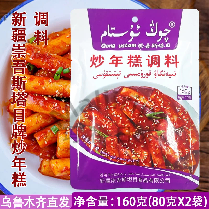 From Xinjiang, Chongwustamu fried rice cake seasoning 160g bagged rice cake sauce QONG USTAM