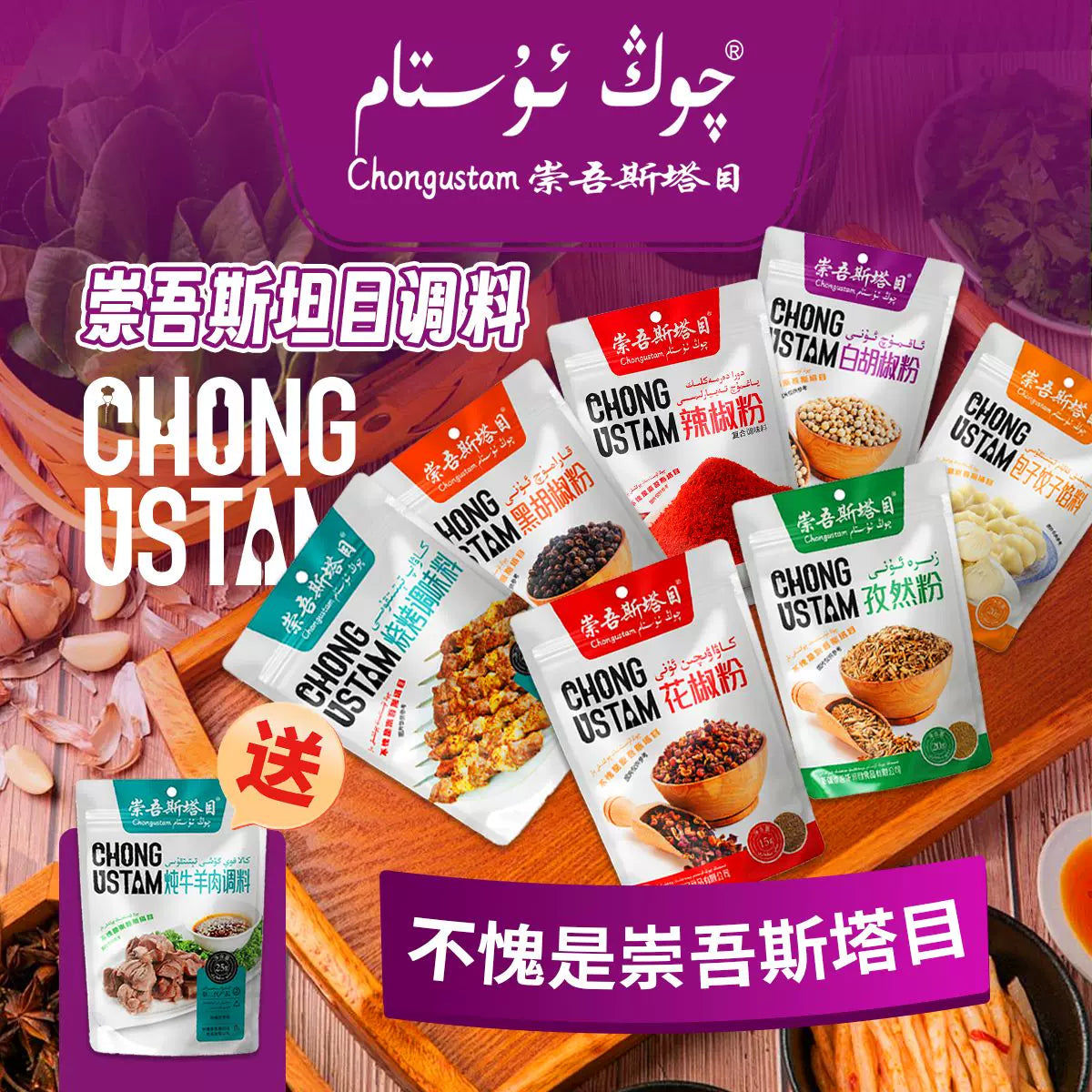 Chongwu Steinmu Package