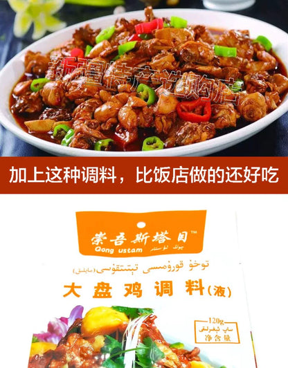 Xinjiang Flavor, Chicken Seasoning, Liquid Oil 120g Chongwustamu Qong ustam