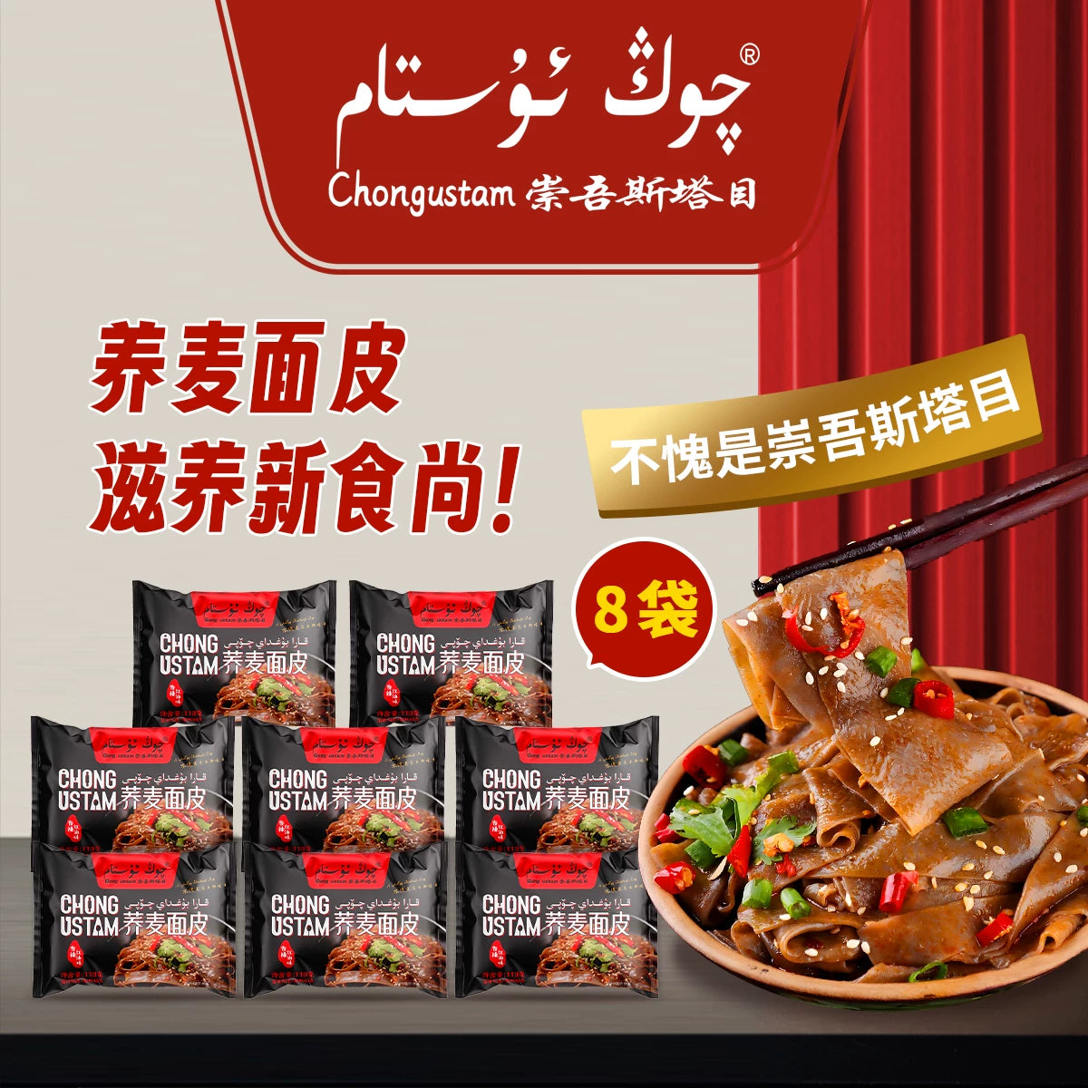 Chongwustam Qongustam bagged buckwheat dough * 8 taste ingredients net content