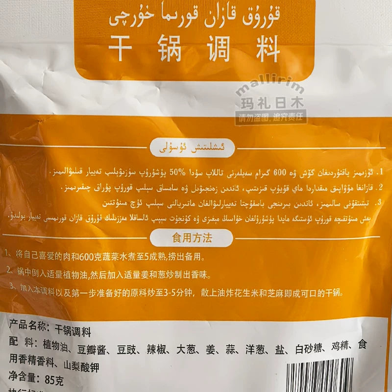 Xinjiang Seasoning, Dry Pot Seasoning 85g Yipa Ipar Dry Pot Base Catering Commercial Household Seasoning