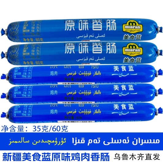 ** Ili Specialty, Gourmet Blue M ** ran Original Chicken Sausage 35g Bag, Sausage Kiza