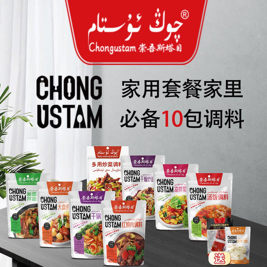 Chongwu Steinmu Qongustam Household Package * 10 packs of seasonings
