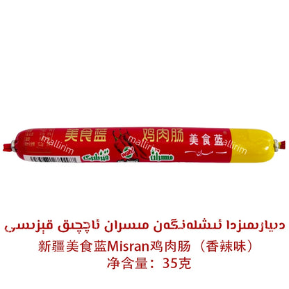 ** specialty sausage M ** ran Aqqik Kiza Gourmet Blue, spicy chicken sausage 35g bag