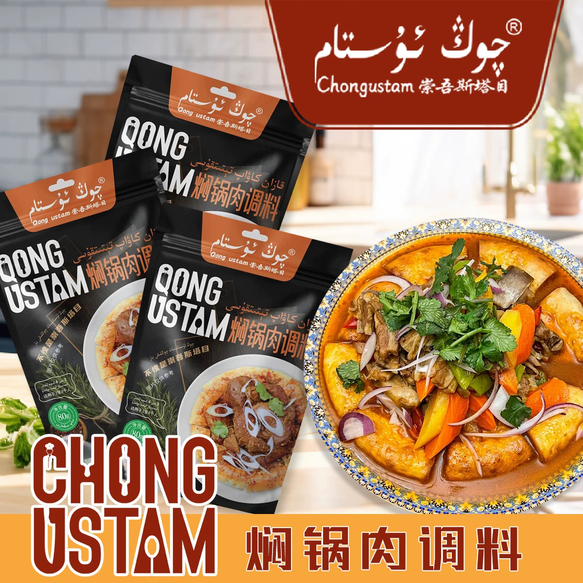 Chongwu Steinmu 80g braised pot meat seasoning (3 pcs, seasoned and eaten in restaurants at room temperature)