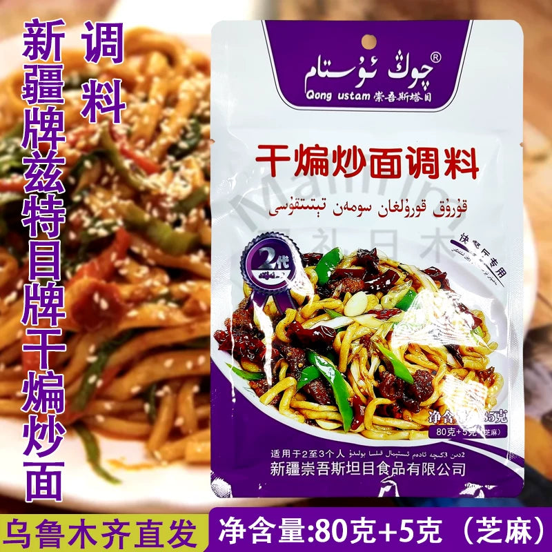 Send condiments from Xinjiang, dry stir-fried noodles seasoning qong ustam Chongwustam 85g stir-fried vegetables seasoning