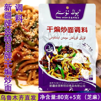 Send condiments from Xinjiang, dry stir-fried noodles seasoning qong ustam Chongwustam 85g stir-fried vegetables seasoning