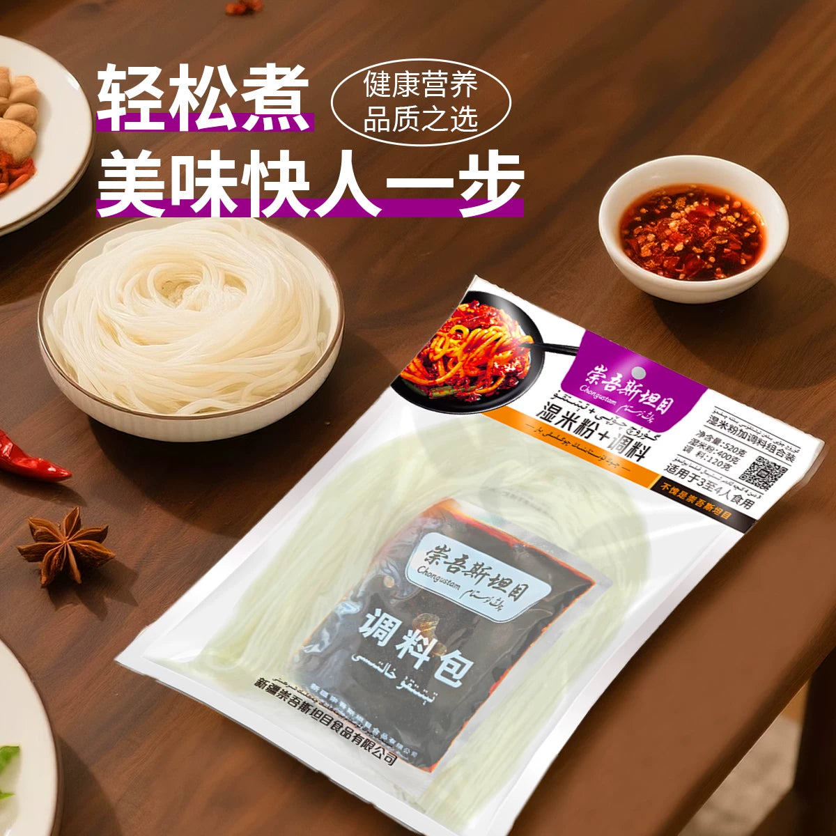 Chongwu Steinmu Xinjiang Authentic 520 Medium Spicy Fried Rice Noodles Seasoning, Fresh Rice Noodles + Seasoning Xinjiang Free Shipping