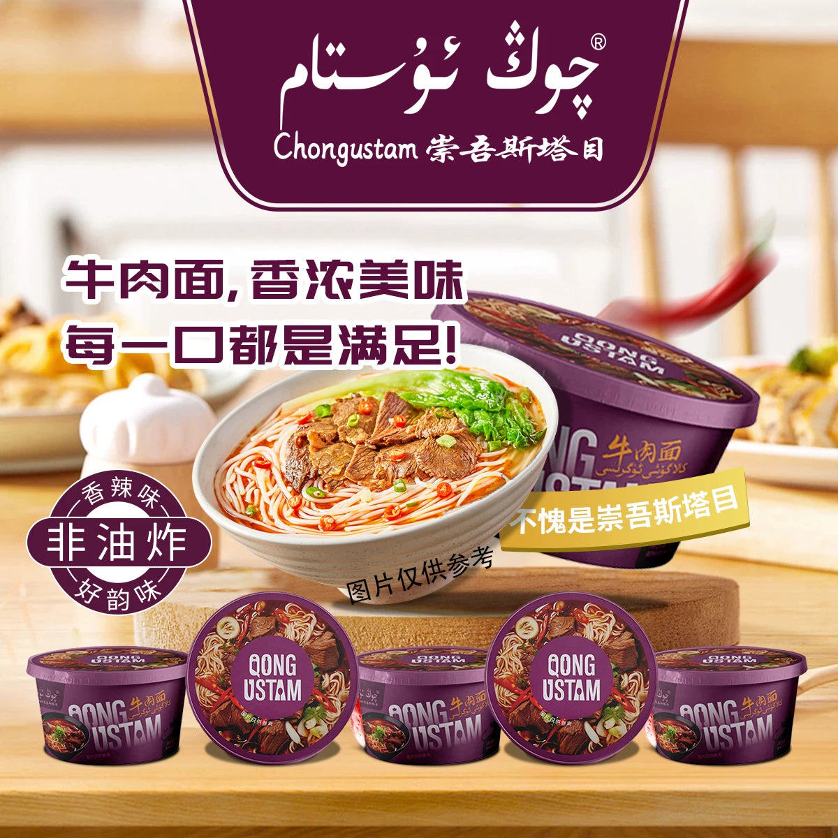 Chongwu Steinmu QongUstam barrel beef noodles * 5 spicy flavor edible dehydrated mellow delicious brewing