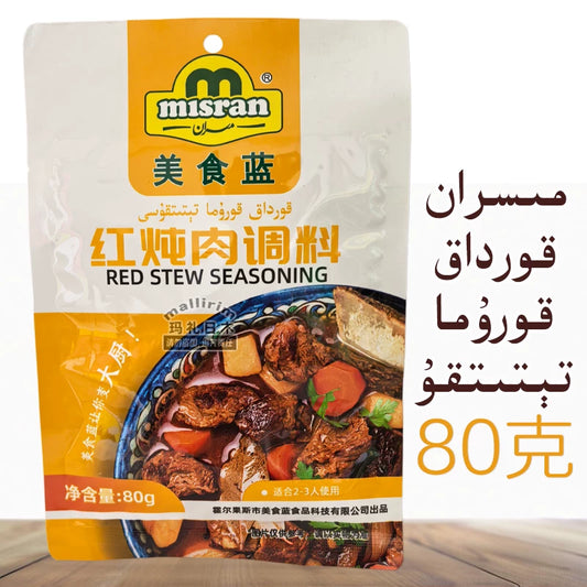** gourmet seasoning, red stew seasoning 80g gourmet blue M ** ran 2-3 people fried meat ingredients