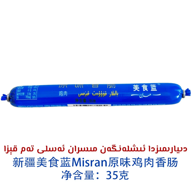 ** Ili Specialty, Gourmet Blue M ** ran Original Chicken Sausage 35g Bag, Sausage Kiza