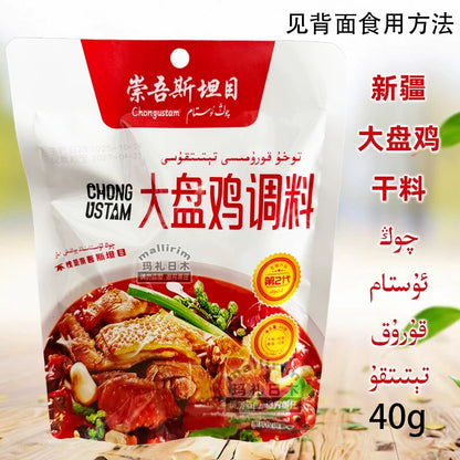 Xinjiang Seasoning, Chongwustam, Large Plate Chicken Seasoning, Fried Chicken Dry Ingredients Chong ustam 40g bag