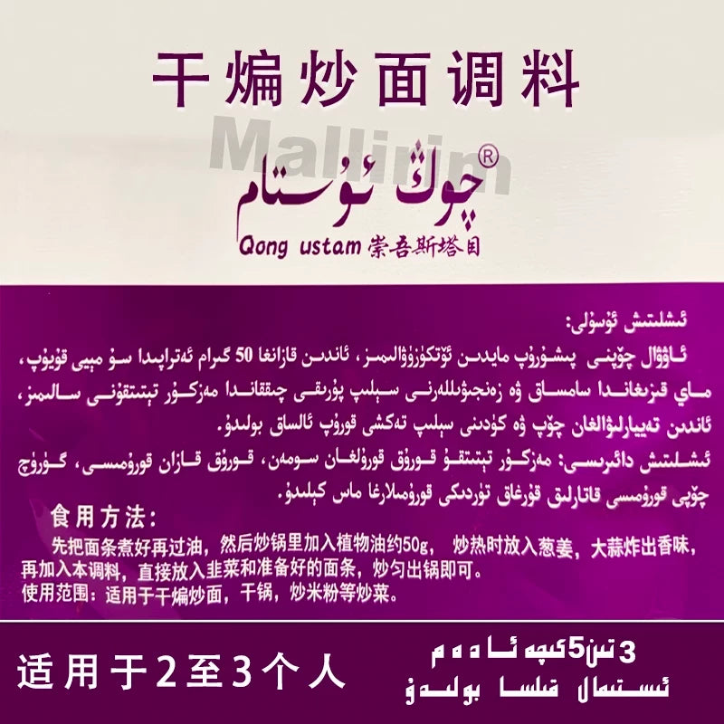 Send condiments from Xinjiang, dry stir-fried noodles seasoning qong ustam Chongwustam 85g stir-fried vegetables seasoning