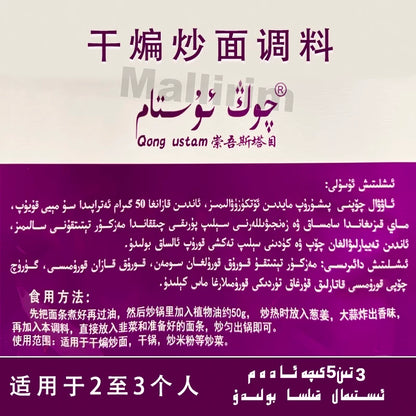 Send condiments from Xinjiang, dry stir-fried noodles seasoning qong ustam Chongwustam 85g stir-fried vegetables seasoning