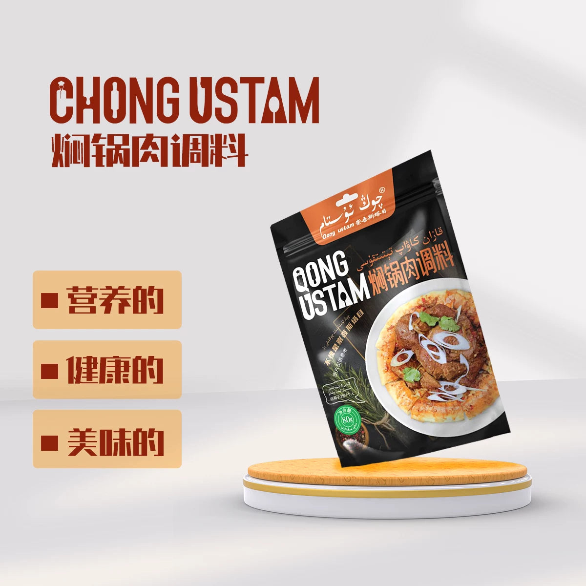 Chongwu Steinmu 80g braised pot meat seasoning (3 pcs, seasoned and eaten in restaurants at room temperature)