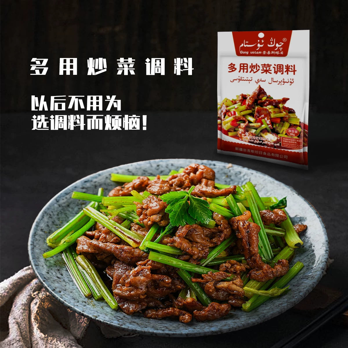 Chongwu Steamu Qongustam multi-purpose cooking seasoning 80g * 3 spicy room temperature