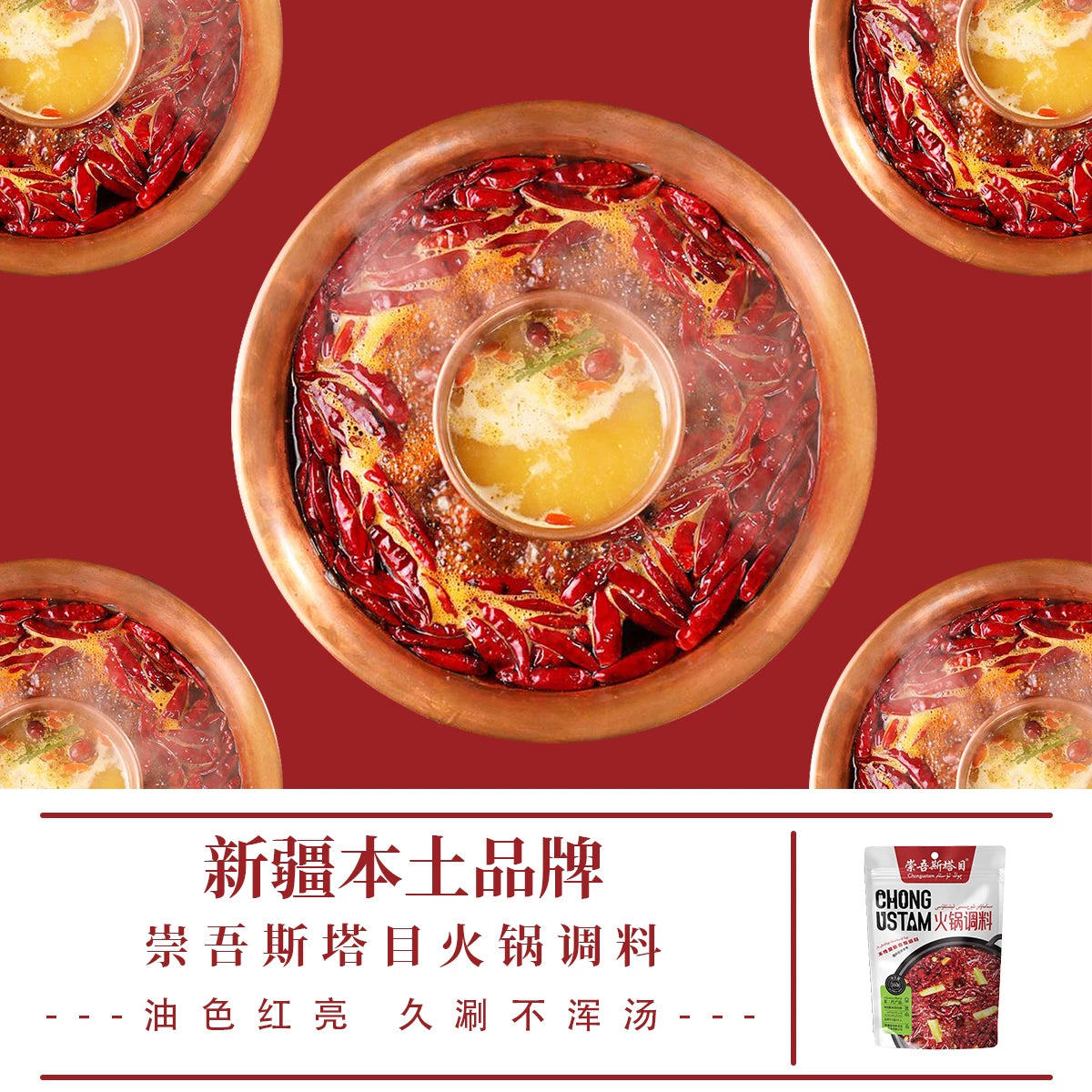 Chongwu Steamu Qongustam spicy hot pot seasoning 160 * 3 spicy hot pot ingredients