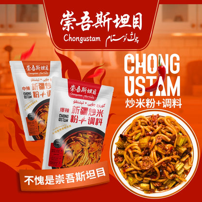 Chongwu Steinmu Qongustam medium spicy fried rice noodles + seasoning, Xinjiang authentic fried rice noodles 2 packs