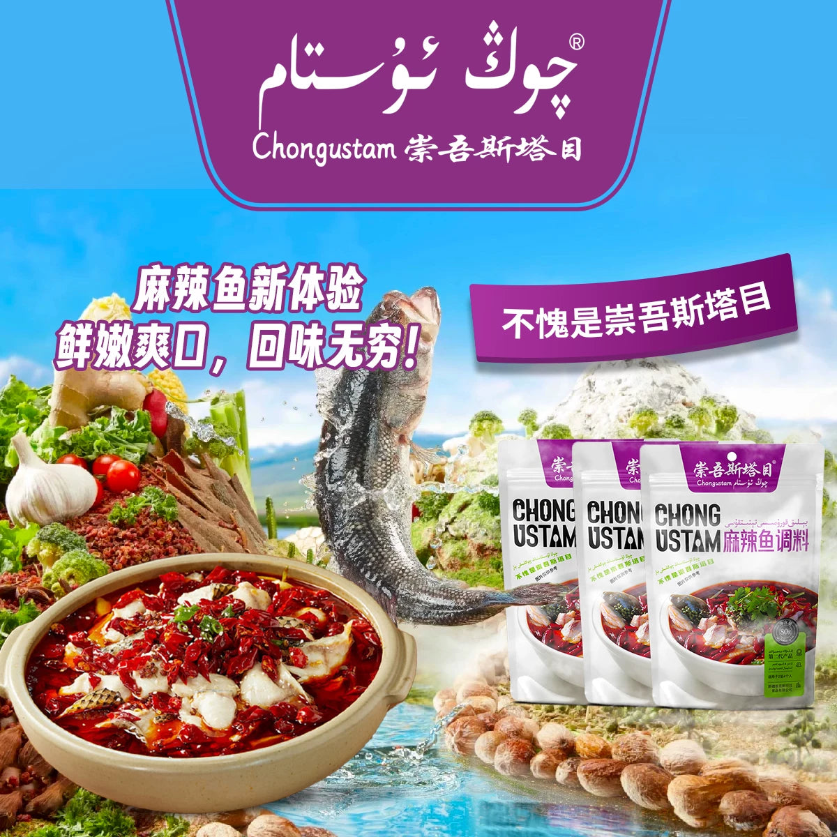 Chongwustan spicy fish seasoning (3 pcs) , fresh hot pot
