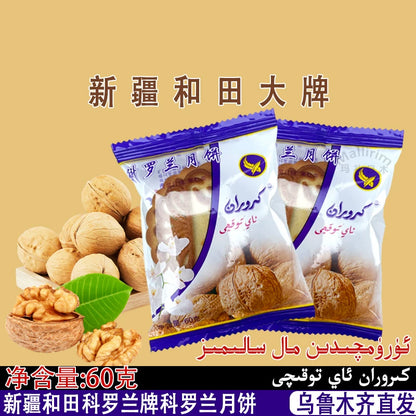 Xinjiang Hotan, Korolan, Mooncake Walnut Kernel Sesame Cake Snack Snack Kiroran CRORAN